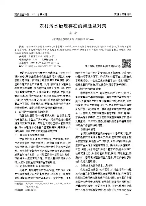 农村污水治理存在的问题及对策