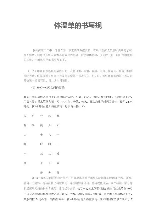 体温单地书写要求规范