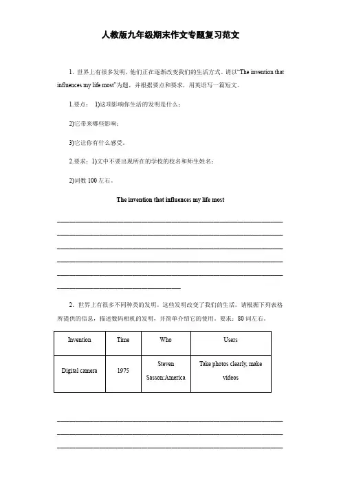 期末作文专题复习范文人教版英语九年级全册