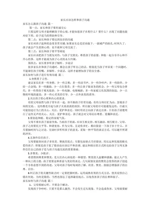 家长应该怎样和孩子沟通