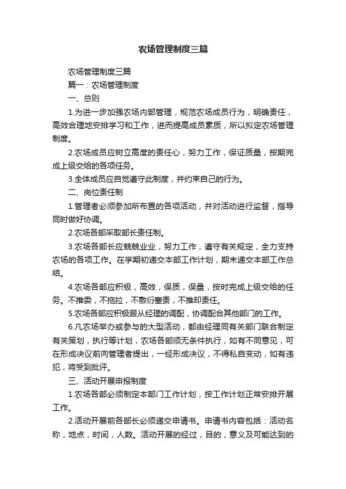 农场管理制度三篇