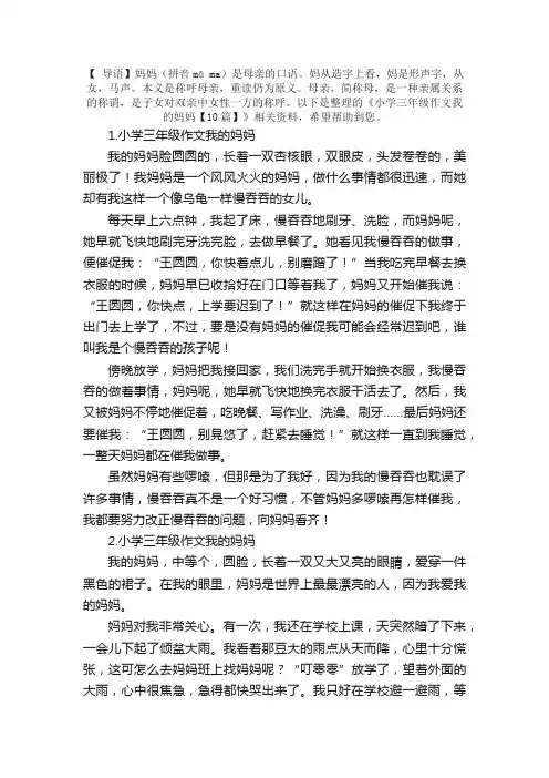 小学三年级作文我的妈妈【10篇】