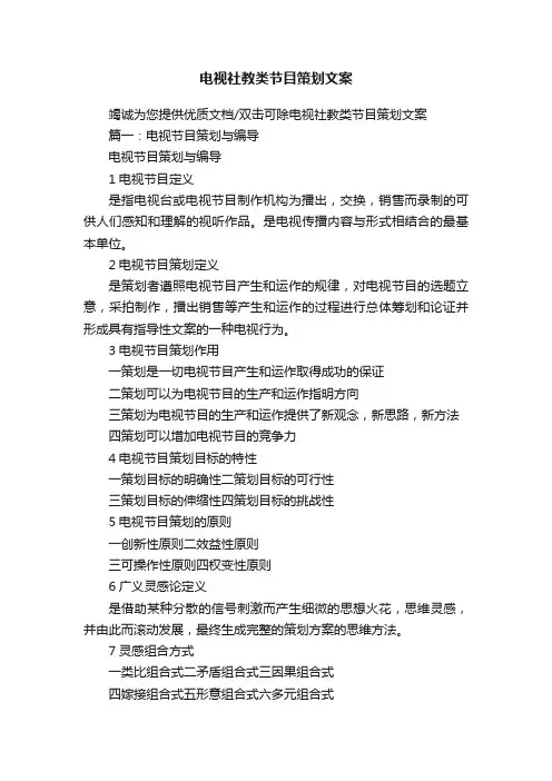 电视社教类节目策划文案