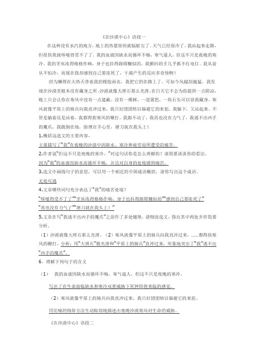 在沙漠中心语段阅读