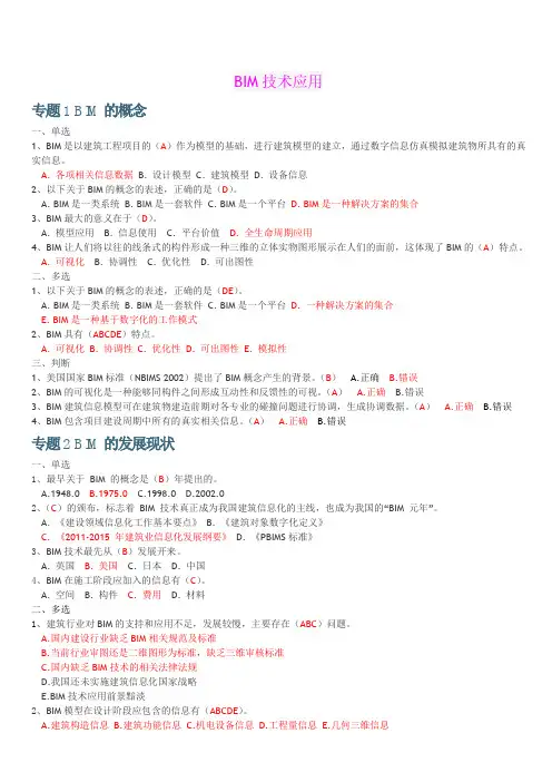 [1]二建网教《BIM技术应用》(5)