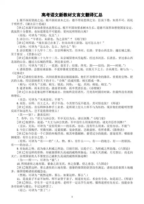高中语文2023高考复习新教材文言文翻译汇总