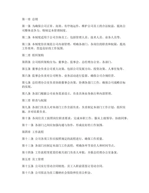 新组建公司的管理制度