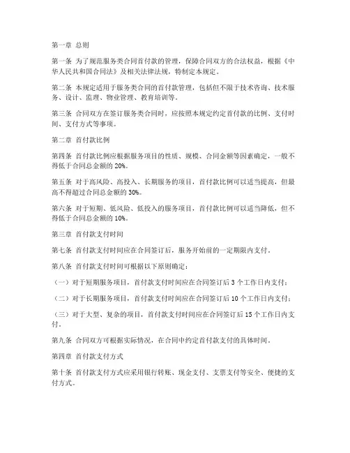 服务类合同首付款的相关规定
