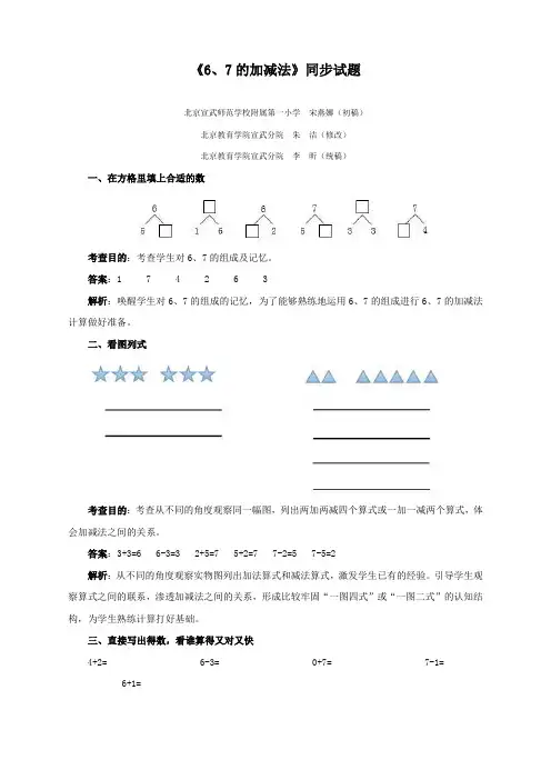 最新人教版一年级数学上册《6、7的加减法》同步试题