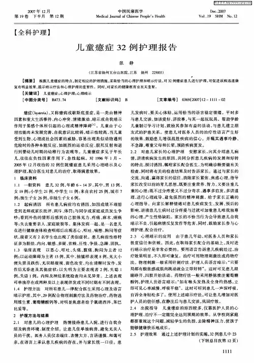 儿童癔症32例护理报告