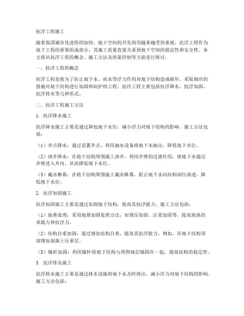 抗浮工程施工