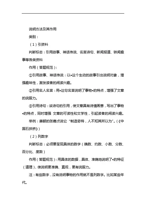 十种说明方法及其作用