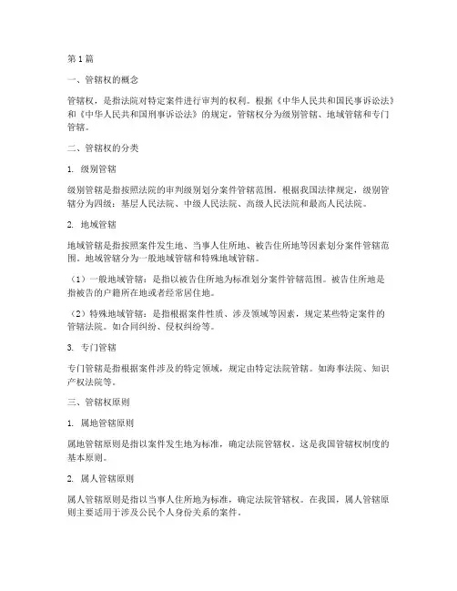 法律案件管辖权(3篇)