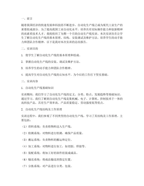 自动生产线实训总结报告