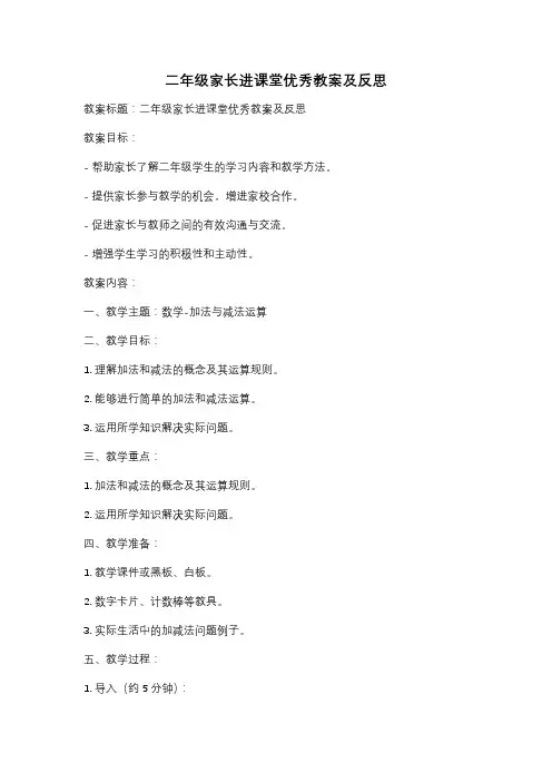 二年级家长进课堂优秀教案及反思