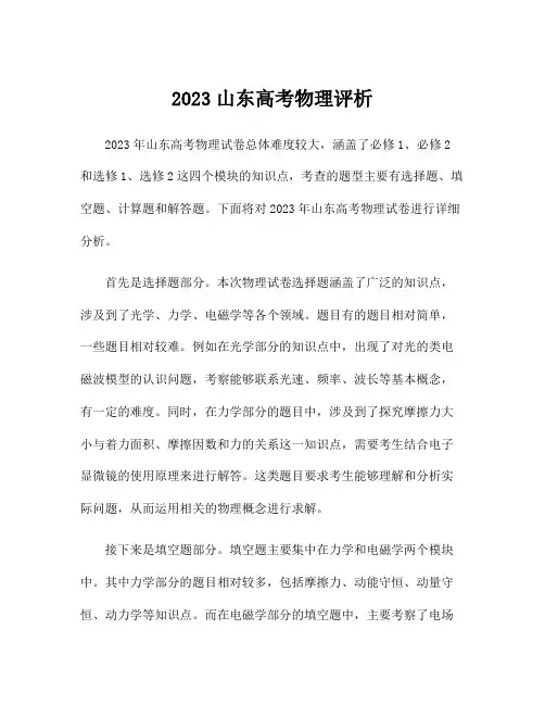 2023山东高考物理评析