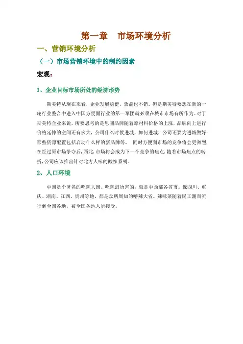 思圆魔鬼辣面广告策划