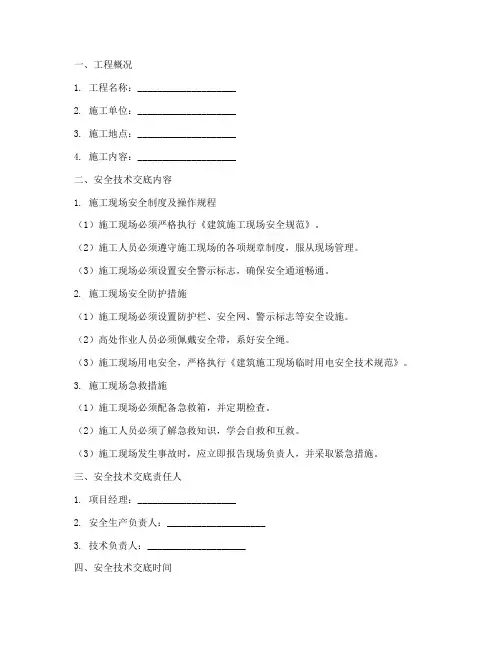 一二三级安全技术交底房建模板