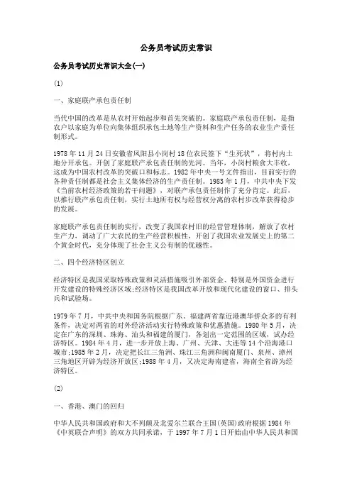 公务员考试历史常识