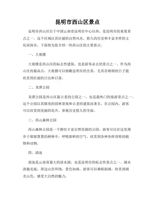 昆明市西山区景点