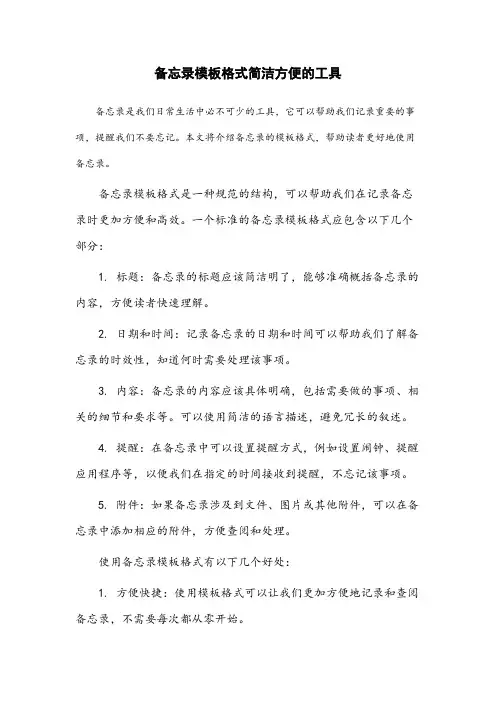 备忘录模板格式