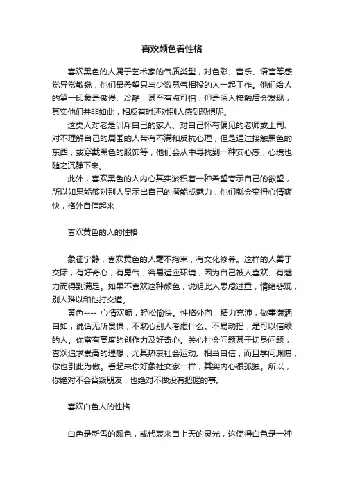 喜欢颜色看性格