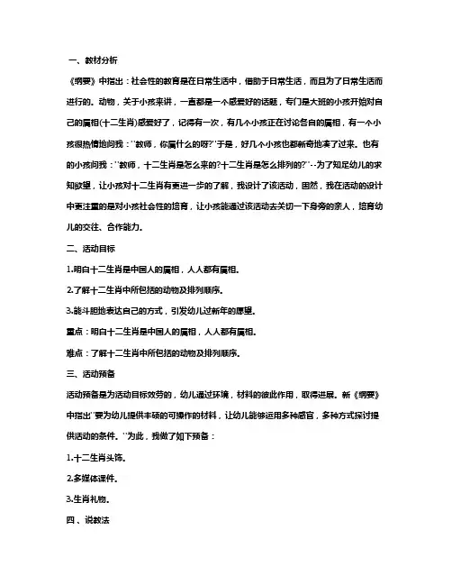 幼儿园大班语言活动《十二生肖》说课稿含反思