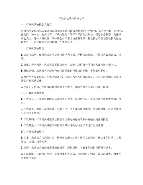 行政执法的知识点总结