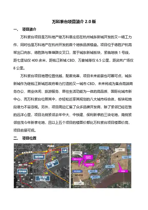 万科紫台项目简介
