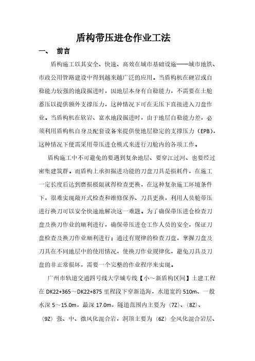 [VIP专享]盾构带压进仓作业工法-2