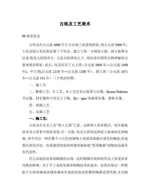 古埃及工艺美术