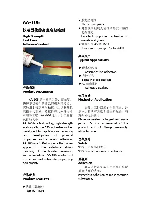 美国AA-69军工专用耐高温快速固化的粘接封闭剂