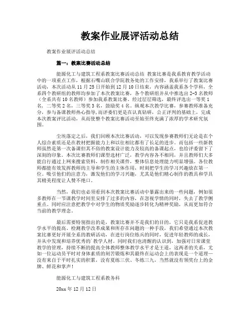 教案作业展评活动总结