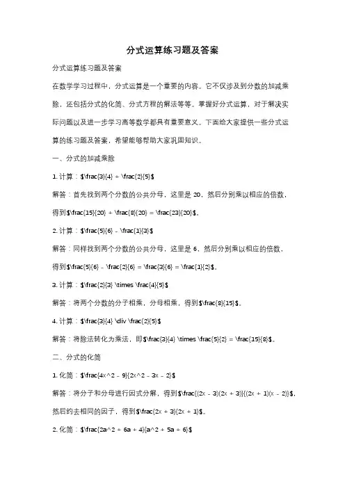 分式运算练习题及答案