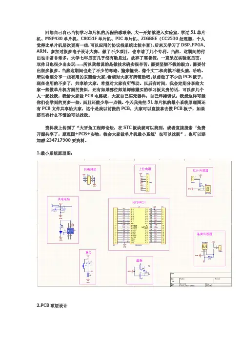 51单片机最小系统原理图PCB