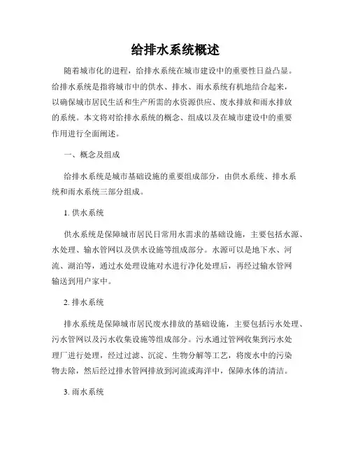 给排水系统概述