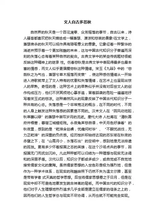 文人自古多悲秋