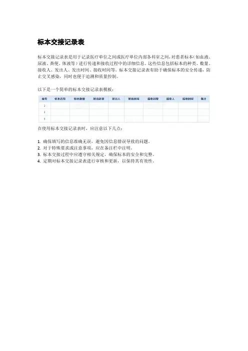 标本交接记录表