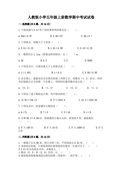 人教版小学五年级上册数学期中考试试卷完整参考答案