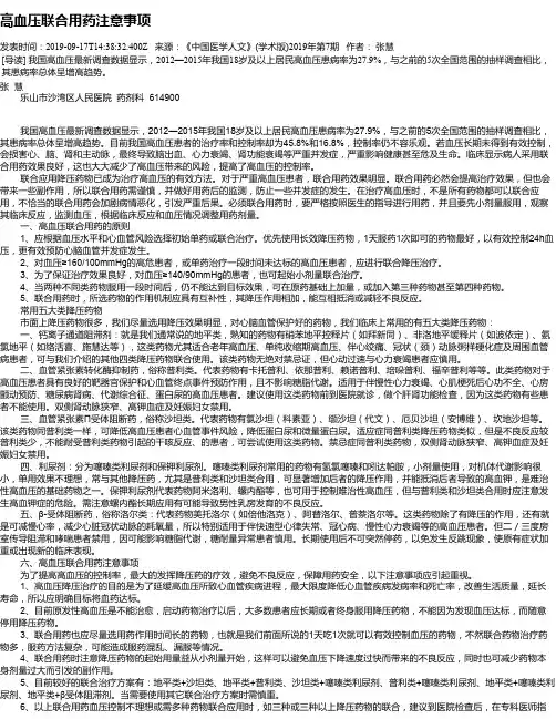 高血压联合用药注意事项