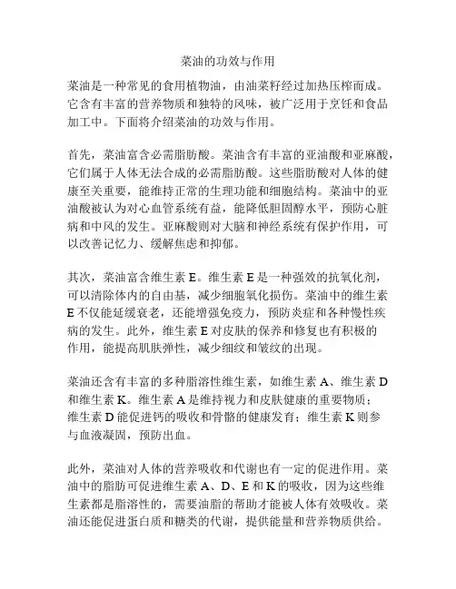 菜油的功效与作用