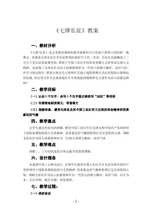 《七律长征》教案