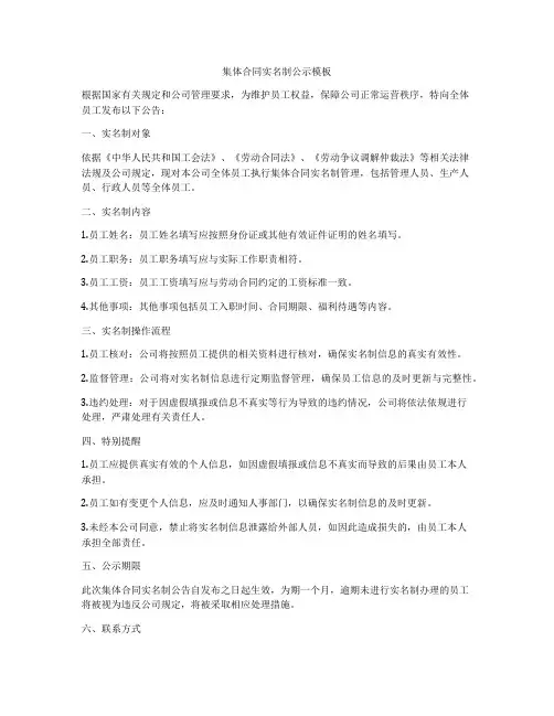 集体合同实名制公示模板