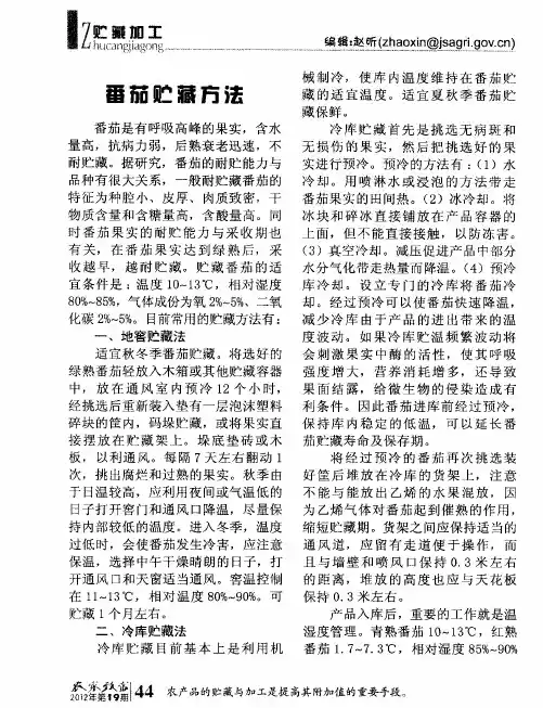 番茄贮藏万法