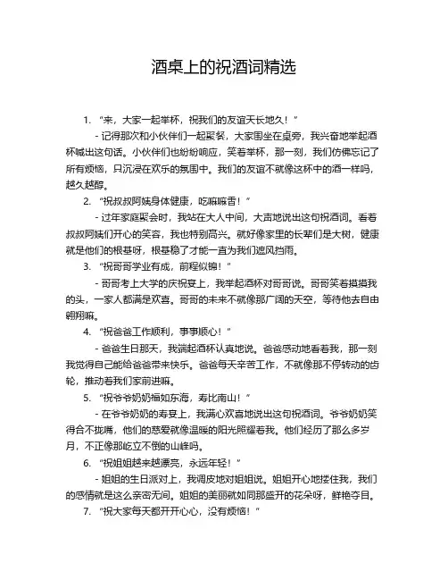 酒桌上的祝酒词精选
