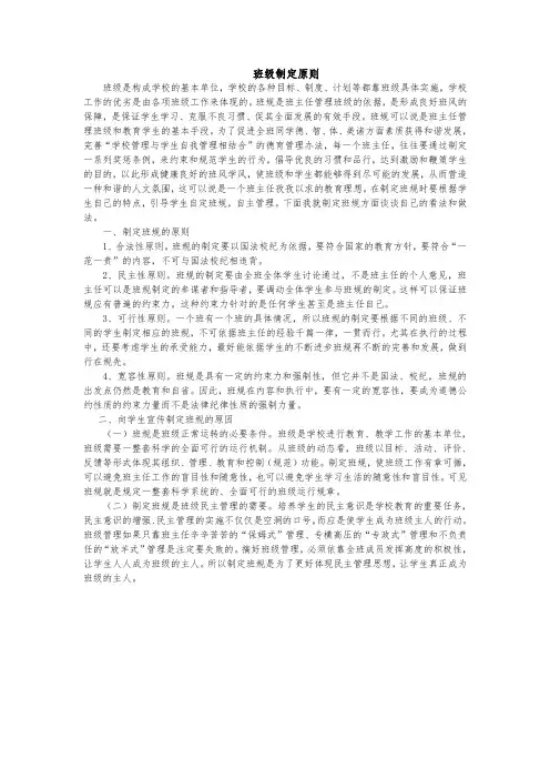 班级班规