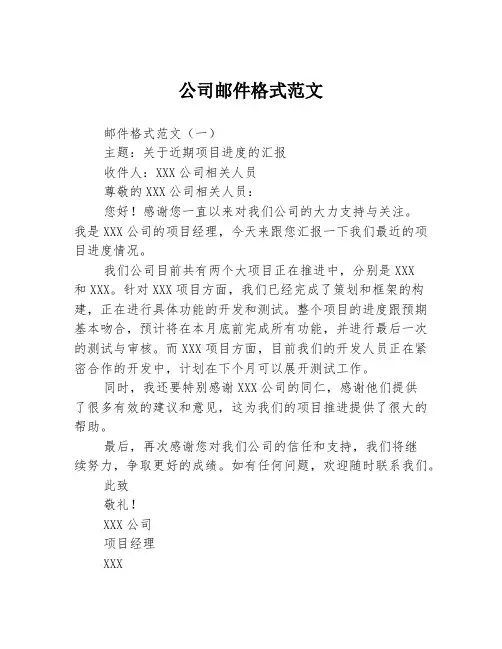 公司邮件格式范文3篇