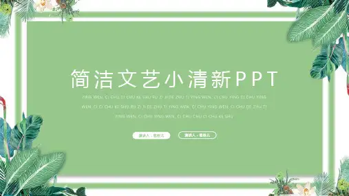 文艺极简小清新PPT模板