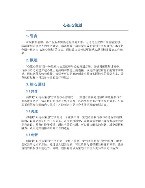 心连心策划