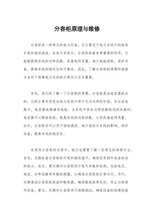 分容柜原理与维修